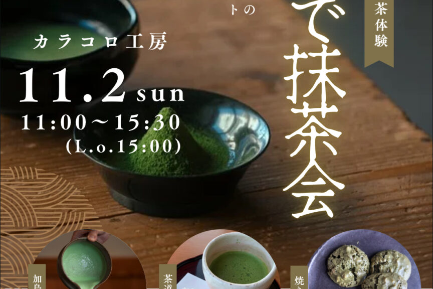 ２０２５年１１月２日　イベント開催します