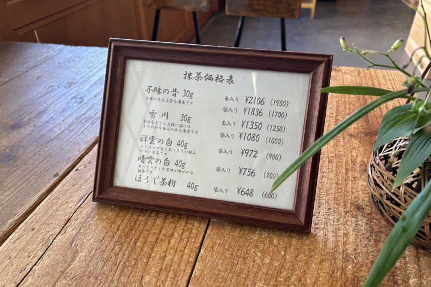 抹茶価格変更のお知らせ