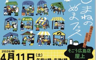 4/11広島そごうのイベントに出展します