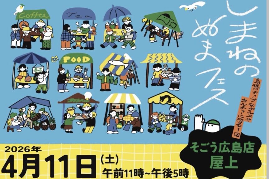 4/11広島そごうのイベントに出展します